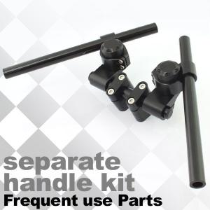 スカイウェイブ セパレートハンドル セパハン キット