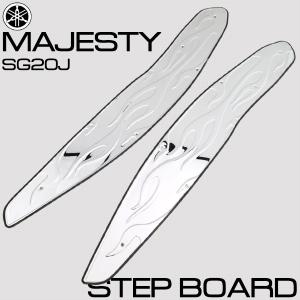 ヤマハ マジェスティ SG20J ステンレス製 ステップボード