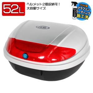 バイク用 52L 大容量 リアボックス トップケース ベース付 ホワイト 白