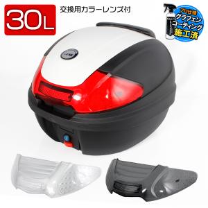 リアボックス 30L 大容量 トップケース バックレスト付 カスタムレンズ