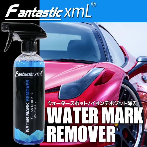ウォータースポットリムーバー 水垢除去 洗車 カー用品 洗剤 プロ仕様 イオンデポジット 下地処理 ...