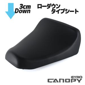 ホンダ ジャイロキャノピー TA02 ローダウンタイプシート ブラック シートベース コンビニフック付き ローダウンシート シートASSY HONDA GYRO CANOPY｜rise-corporation-jp