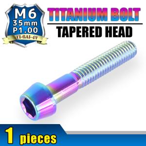 M6×35 P1.00 チタンボルト 1本 6mm 35mm ピッチ1.00 焼き色 テーパーボルト キャップボルト クランクケース バイク ポイントカバー カウル 車 自転車 ステム
