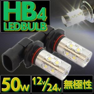 50W LEDバルブ HB4 12V/24V兼用 無極性 ホワイト発光 2個 ヘッドライト ヘッドランプ フォグライトフォグランプ バイク オートバイ 自動車｜rise-corporation-jp