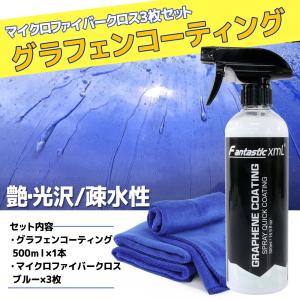グラフェンコーティング 500ml 撥水性 高光沢 保護 高級 車 バイク