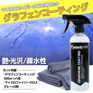グラフェンコーティング 500ml 撥水性 高光沢 保護 高級 車 バイク
