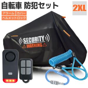 自転車カバー セキュリティアラーム ヘルメットロック セット 2XLサイズ 盗難防止 日本語説明書付 電動自転車 防水 尾灯 LEDライト 青 簡単取付 カラビナ 汎用｜rise-corporation-jp