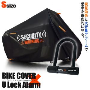 バイクカバー Sサイズ KOVIX U字ロック 150mm セキュリティ 盗難防止 セット 防犯 300D 耐熱 車体カバー 大音量 アラーム バイク オートバイ｜rise-corporation-jp