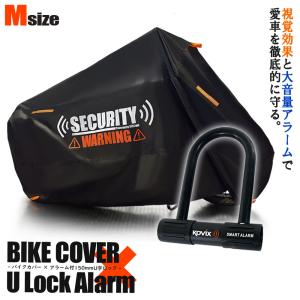 バイクカバー Mサイズ KOVIX U字ロック 150mm セキュリティ 盗難防止 セット 防犯 300D 耐熱 車体カバー 大音量 アラーム バイク オートバイ｜rise-corporation-jp