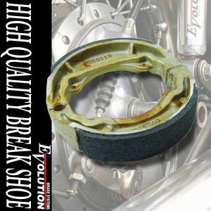 スズキ ADDRESS アドレス V125/G CF46A リア用 EV-330S ドラムブレーキシュー