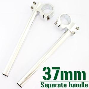37mm 37パイ アルミ削り出し セパレートハンドル/セパハン