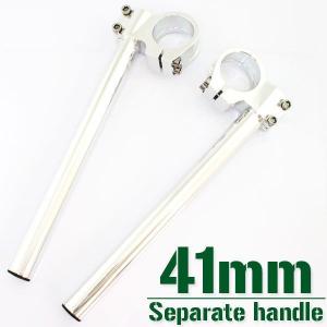 41mm 41パイ アルミ削り出し セパレートハンドル/セパハン