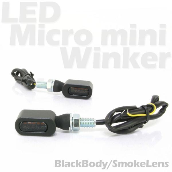 超小型 マイクロミニ LED ウインカー ブラックボディ スモークレンズ 車検対応 2個セット オレ...