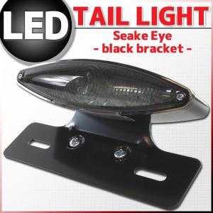 LEDスネークアイ キャッツアイ テールランプ スモークレンズ ブラックブラケット ナンバー灯付き TW225 ブロンコ TW200 SR125 YB50 メイト BOLT｜rise-corporation-jp