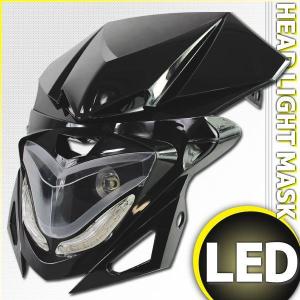 ストリートエッジ LEDヘッドライト カウルマスク ブラック 黒 フロント ヘッドランプ デイライト付き KDX125 KLX300 KLE250アネーロ KX250F KLX250｜rise-corporation-jp