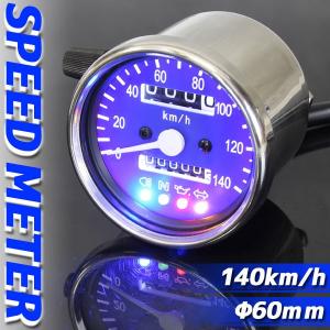 バイク用 140km/h 機械式 LED スピードメーター 60mm 60ミリ ブルー 青 車速 ケーブル オド トリップ マグナ50などに