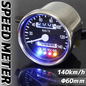 バイク用 140km/h 機械式 LED スピードメーター 60mm 60ミリ ブラック 黒 車速 ケーブル オド トリップ｜rise-corporation-jp