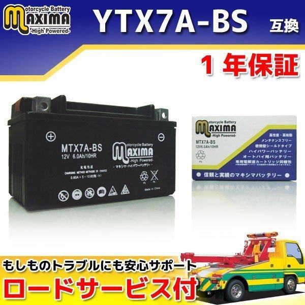 選べる液入れ初期充電 バイク用バッテリー YTX7A-BS/GTX7A-BS/FTX7A-BS/DT...