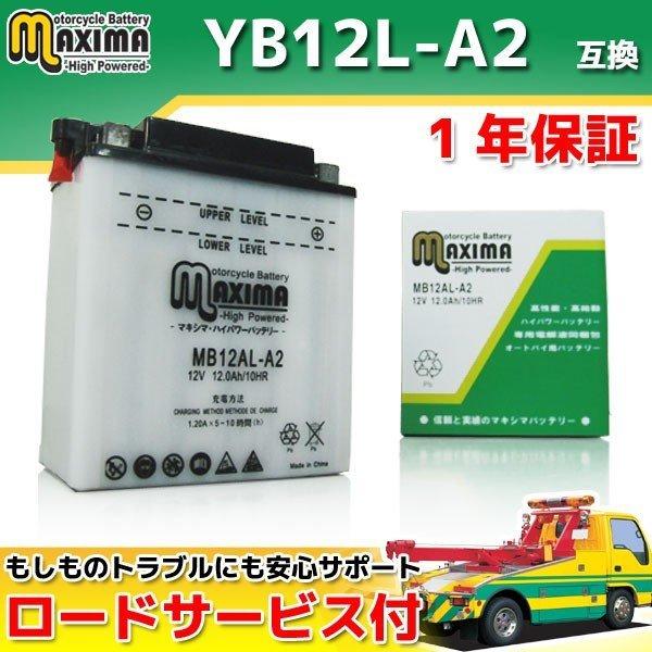 開放式 バイク用バッテリー YB12AL-A2/GM12AZ-3A-2/FB12AL-A/DB12A...