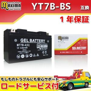 ユアサバッテリーYTX7A-BS シグナスXC125T(4GT/4KP/4TG1)シグナスX