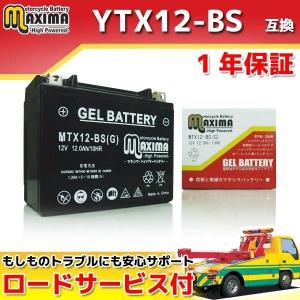 充電済み すぐ使える ジェルバッテリー YTX12-BS GTX12-BS FTX12-BS DTX12-BS 互換 MTX12-BS(G) バルカン900クラシック バルカン900 ZX-9R ZRX1200DAEG