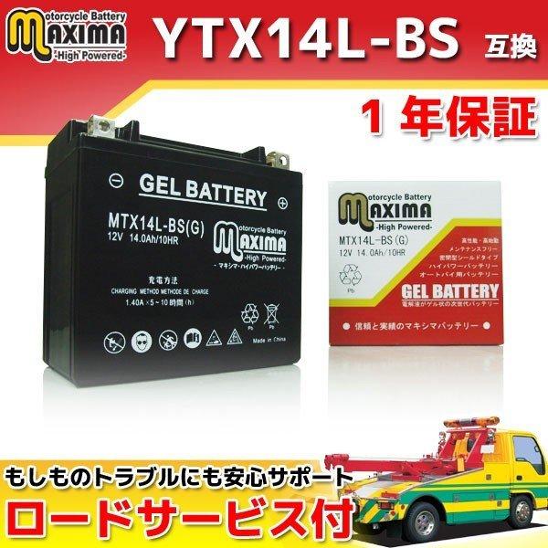 充電済み バイク用ジェルバッテリー YTX14L-BS 65958-04 65958-04A 659...
