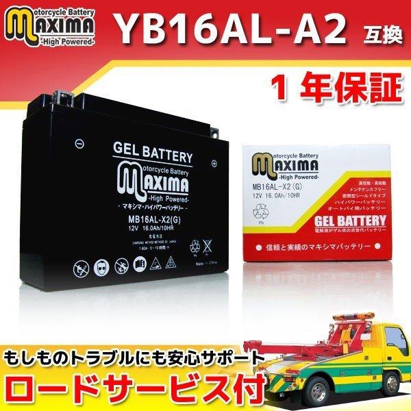 充電済み バイク用ジェルバッテリー YB16AL-A2 GM16A-3A DB16AL-A2 互換 ...