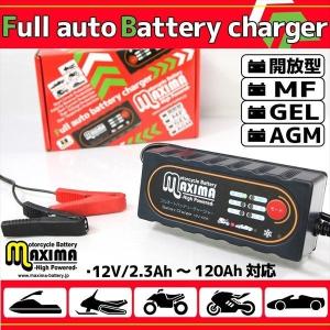 バイク用バッテリー 自動車用バッテリー フルオート 充電器 12V車専用