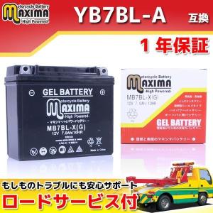充電済み バイク用ジェルバッテリー YB7BL-A/12N7B-3A 互換 MB7BL-X MVX250F MC09
