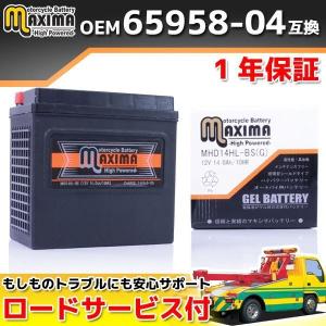 充電済み バイク用ジェルバッテリー 65958-04 65958-04A