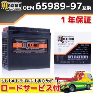 充電済み バイク用ジェルバッテリー 65989-97A 互換 ハーレーダビッドソン専用バッテリー MHD20HL-BS(G) メンテナンスフリー 密閉式 シールド式バッテリー｜RISEダイレクトショップ