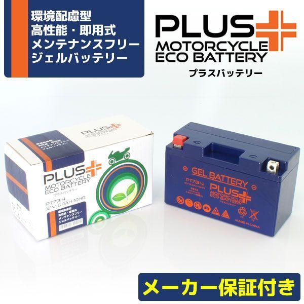 充電済み バイク用 ジェルバッテリー PT7B-4 (互換 GT7B-4 YT7B-BS FT7B-...