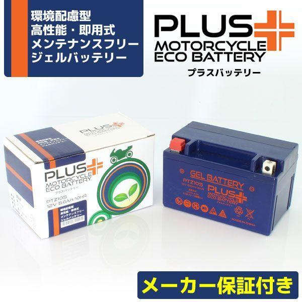 充電済み バイク用 ジェルバッテリー PTZ10S (互換 YTZ10S GTZ10S DTZ10S...