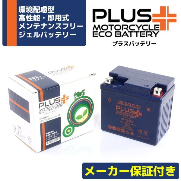 充電済み バイク用 ジェルバッテリー PTZ6V (互換 YTZ6V GTZ6V FTZ6V) Di...