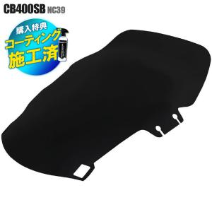 ホンダ（HONDA） 特典あり CB400SB CB400 Super Bol D'or スーパー