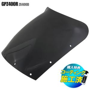 バイク用スモークウィンドシールド カワサキ（Kawasaki） 特典あり GPZ400R ZX400D スモークスクリーン