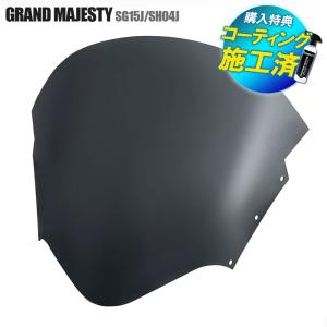 グランドマジェスティ 純正 ロングスクリーン シールド バイザー グランドマジェスティ 純正 ロングスクリーン シールド バイザー
