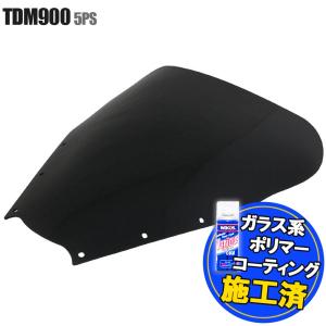 特典あり!! ヤマハ TDM900 5PS スモークスクリーン スモークスクリーン ウインド シールド メーター バイザー 風防 フロント 外装 交換 YAMAHA｜rise-directshop