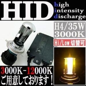 HID 35W H4 バルブ フルキット 3000K（ケルビン） スライド式 Hi/Lowビーム ハ...