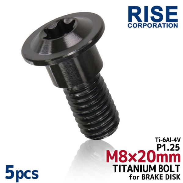 M8×20 P1.25 チタンボルト ブレーキディスクボルト 5本セット 8mm 20mm ピッチ1...