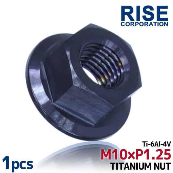 M10 P1.25 チタンナット フランジナット 1個 六角ナット ブラック 10mm ピッチ1.2...