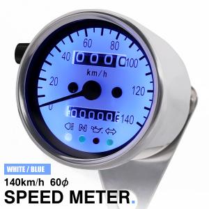 バイク用 スピードメーター 140km/h表示 本体 バイク用 機械式 LED ミニ スピードメーター 140km/h 60mm ホワイト