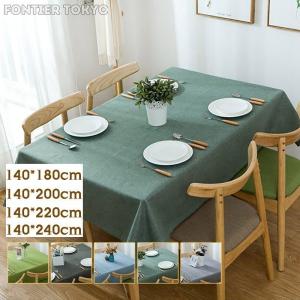 テーブルクロス 撥水 食卓カバー テーブルマット インテリア 無地 北欧風 洗える 汚れ防止 おしゃれ エレガント