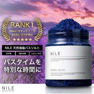 NILE  天然海塩 バスソルト マグネシウム ギフト プレゼント