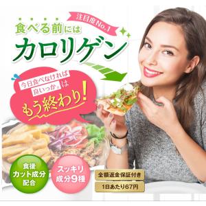 ダイエット サプリ 白いんげん豆 サプリメント 男性 女性 カロリゲン CALORIGEN 90粒 30日分