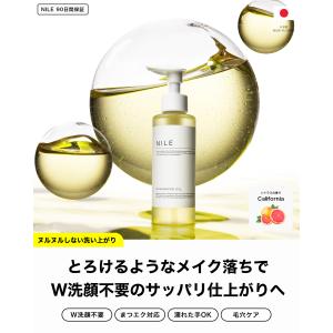 NILE クレンジングオイル W洗顔不要 メイ...の詳細画像1