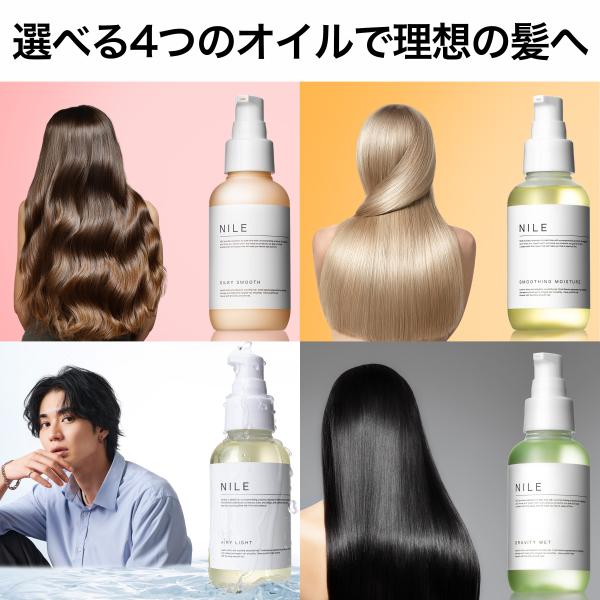 NILE  ヘアオイル シルキースムース スムージングモイスチャ エアリーライト グラビティウェット...