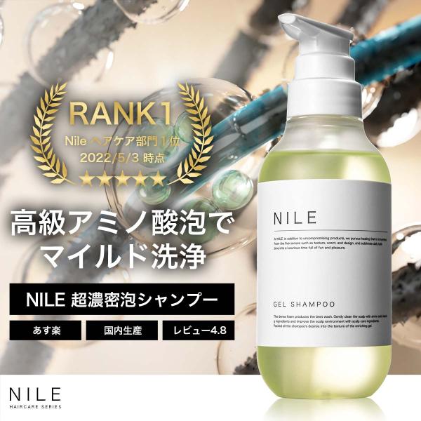 NILE 超濃密泡 シャンプー メンズ  アミノ酸シャンプー 濃厚ジェルシャンプー (300mL)