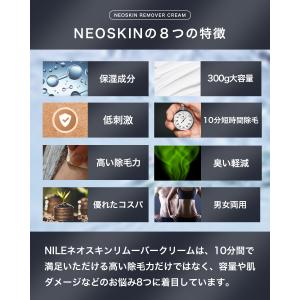 NILE 除毛クリーム 医薬部外品 300gの詳細画像3