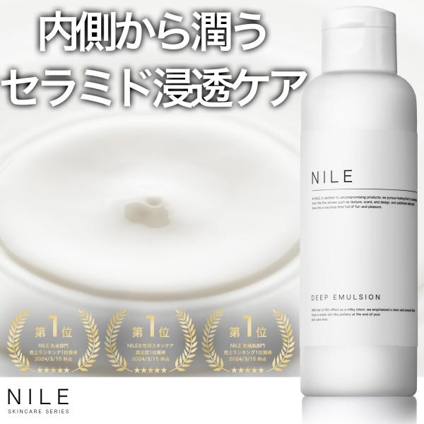 NILE 乳液 フェイスオイル 保湿 メンズ 【セラミド アロエ配合/敏感 乾燥肌 潤い 保湿】 フ...